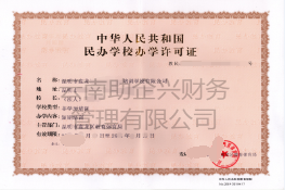 红河教学许可
