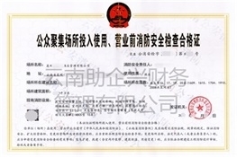 红河消防资质代办