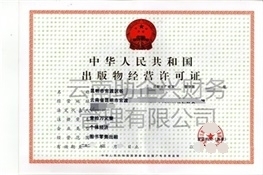 出版物经营许可证代办