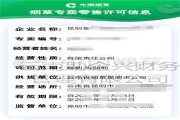 红河烟草专卖许可证代办