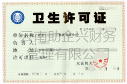 红河经营许可证