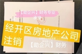 红河清算注销