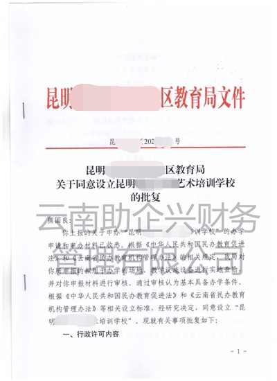 昆明教学许可价格