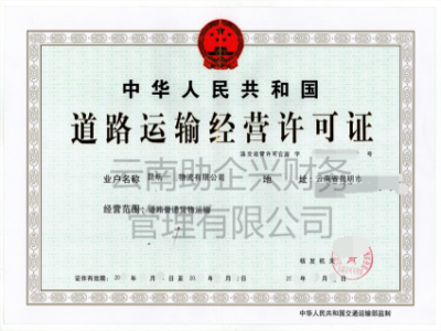 昆明经营许可证价格